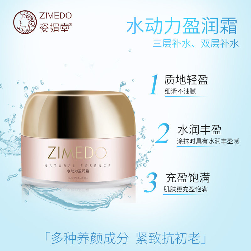 姿媚堂水动力盈润霜保湿滋润日霜