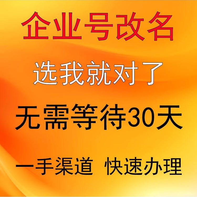 抖音蓝v改名企业号改名字改蓝V平面广告设计