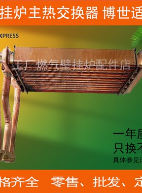 博世壁挂炉适用交换器 欧洲精英 之星主热交换器ZWA24-2A 23 28