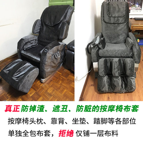真正防掉渣防脏防损按摩椅布套