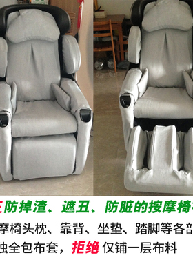 细亚麻全棉帆布 傲胜芝华仕荣泰奥佳华OTO全包按摩椅套防尘罩布套