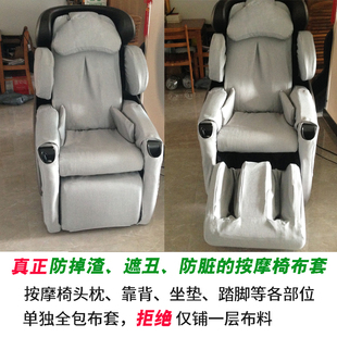 傲胜芝华仕荣泰奥佳华OTO全包按摩椅套防尘罩布套 细亚麻全棉帆布