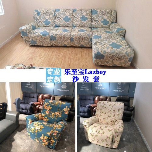 lazboy乐至宝沙发套全棉舒适亲肤