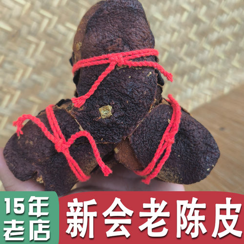 30年新会陈皮250克天然无硫