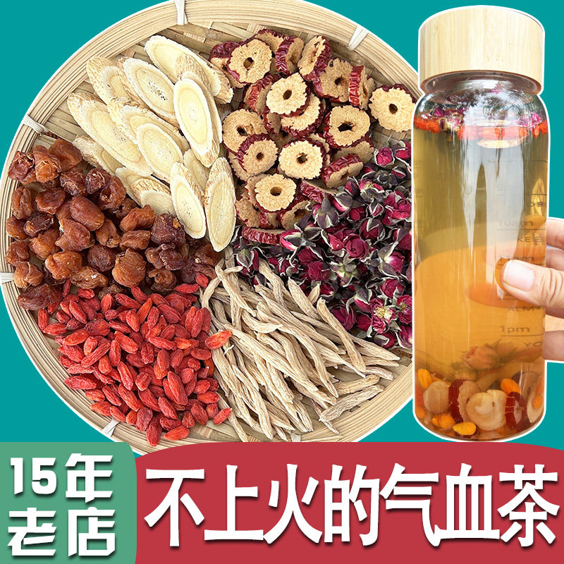 黄芪枸杞红枣麦冬桂圆肉玫瑰花茶女人补气茶包调理搭配养生气血茶