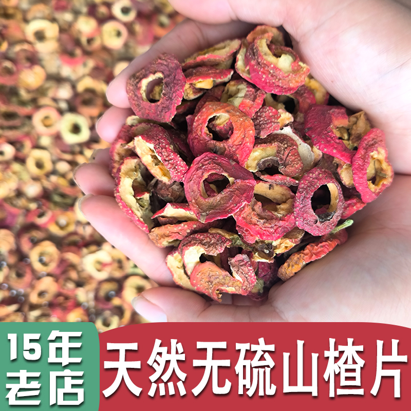 天然无硫山楂片泡水特级无核无籽三渣新鲜干山楂泡茶250克中药材