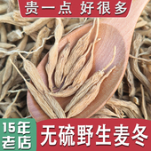 野生麦冬250g特级中药材正品 麦冬颗颗带芯原色新无硫麦冬茶泡水喝