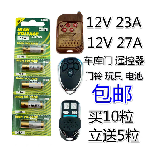 12V23A电池27A12伏A23SL1028L828门铃吊灯车库卷帘门遥控器小电池