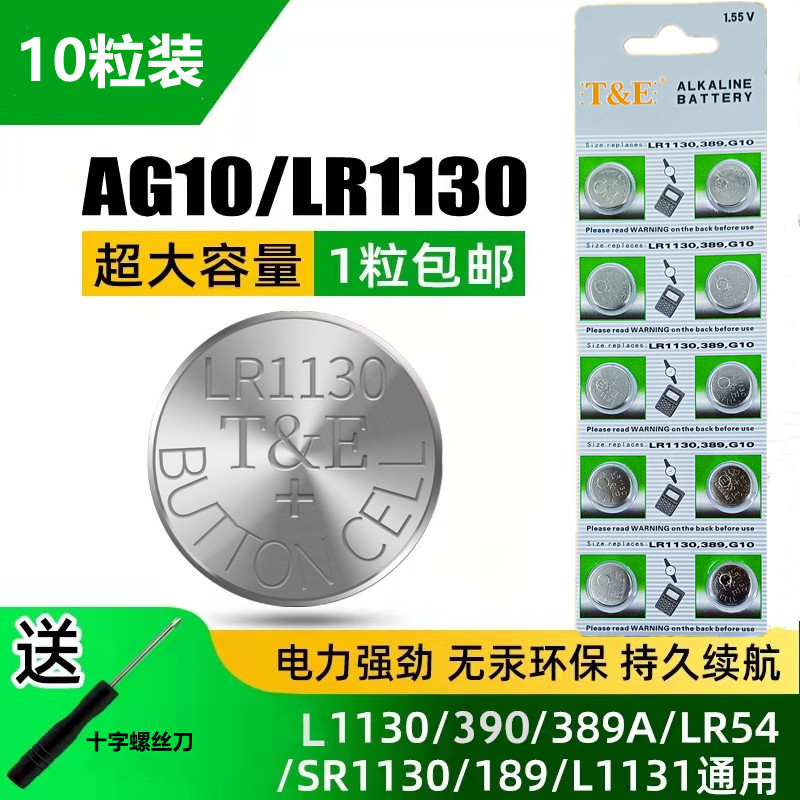 AG10 L1131纽扣电池电子手表计算器389A玩具LR54电池LR11301.5V