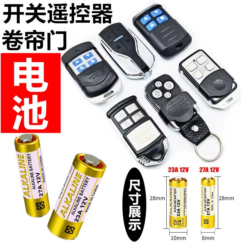 车库门铃23A/27a12V道闸门L1028电动车库卷帘门铃遥控器小电池12V