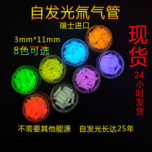 瑞士进口氚气管3*11mm