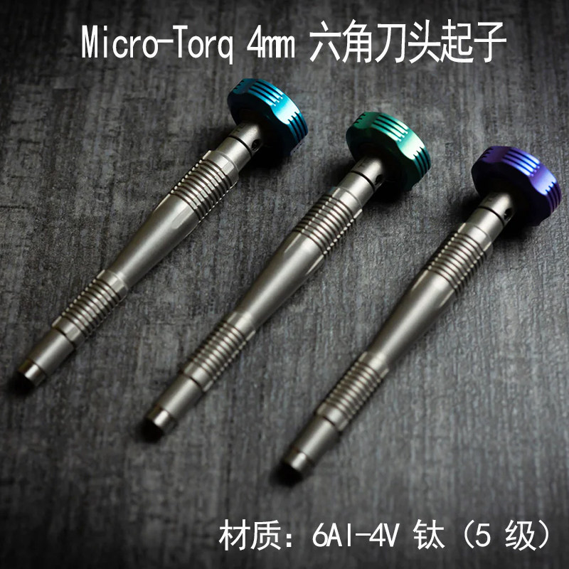 KT-MTW-TI4mm六角扳手螺丝刀