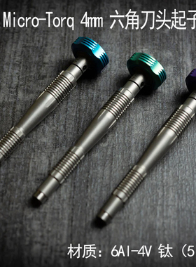 TEC美国进口 Micro-Torq 4mm Hex Bit Driver 六角扳手螺丝刀起子