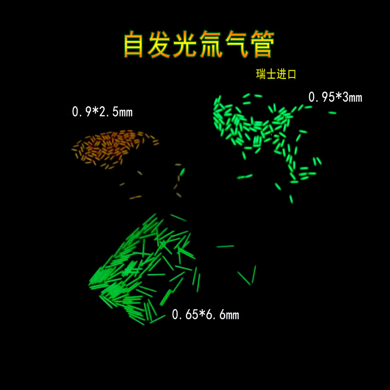 手表氚管自发光0.9*2.50.65*4.1