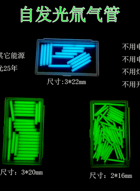 瑞士自发光氚管发光管氚气管EDC夜光灯DIY吊坠tritium 2*16 1.5*9