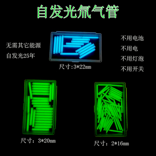 瑞士自发光氚管发光管氚气管EDC夜光灯DIY吊坠tritium 2*16 1.5*9