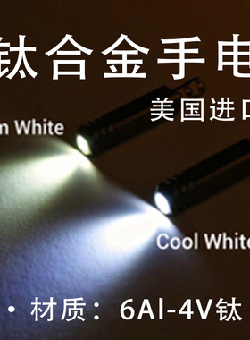 钛合金LED手电筒便携迷你Pixel Ti Keychain Microlight 可装氚管