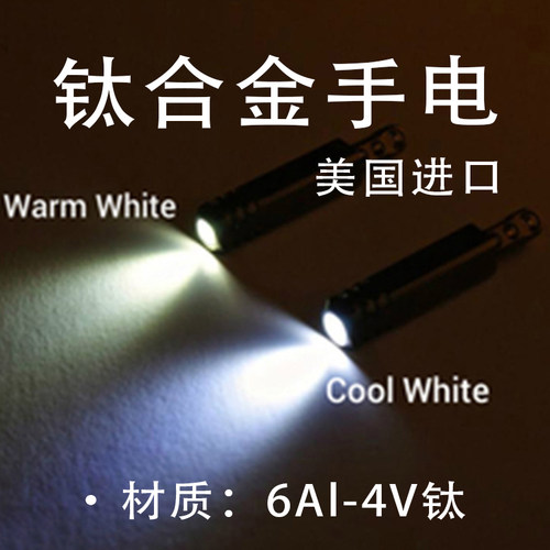 进口钛合金LED便携迷你