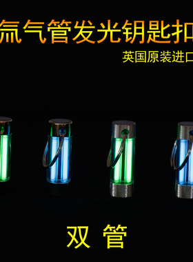 氚气管钥匙扣 双氚管吊坠 挂坠 自发光萤光棒夜光发光棒 Tritium
