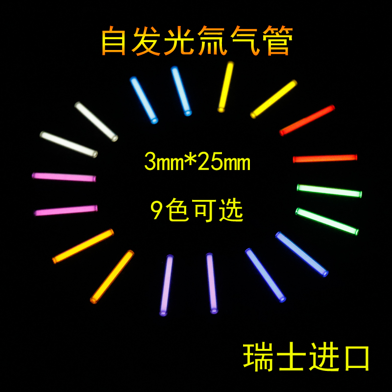 瑞士自发光氚气管EDC夜光