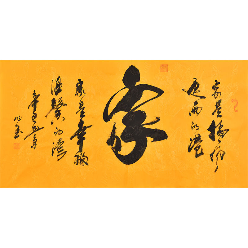 名家手写毛笔字行书大字书法作品家茶缘德道赢和禅善榜书书法真迹