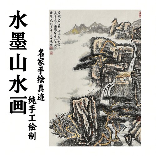 名家纯手绘水墨山水画 原创国画字画纯手绘 客厅办公室书房装饰画