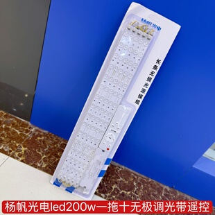 led长条灯模组光源200w一拖十无极调光带遥控客厅灯吸顶灯替换灯