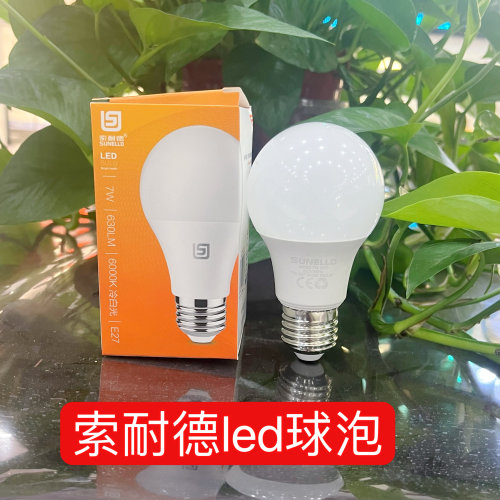 索耐德led灯泡e27螺口灯泡节能灯泡超亮护眼无频闪家用照明灯泡