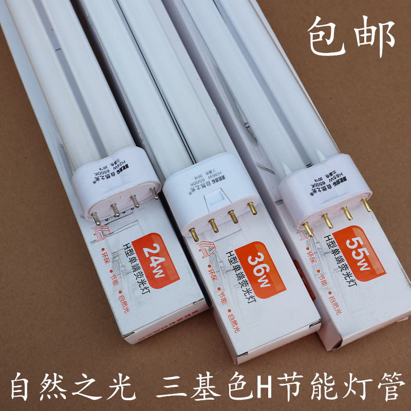自然三基色h型四针长条节能荧光灯管24w 36w 40w 55w客厅节能光源
