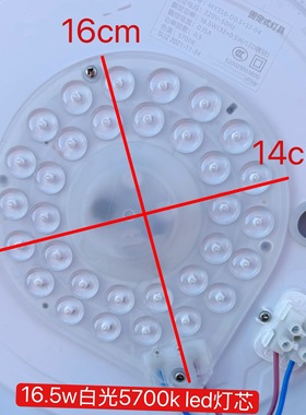MX350 led吸顶灯芯MX420模组光源16.5w5700k白光圆形灯盘灯芯