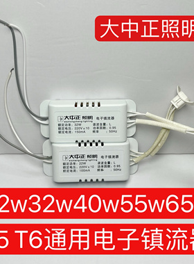大中正照明22w32w40w55w65w电子镇流器吸顶灯变压器启动器