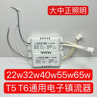 大中正照明22w32w40w55w65w电子镇流器吸顶灯变压器启动器