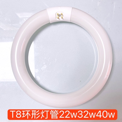 T8吸顶灯环形灯管22w32w40w荧光Yh22RR日光色6500k7200k灯管3000k