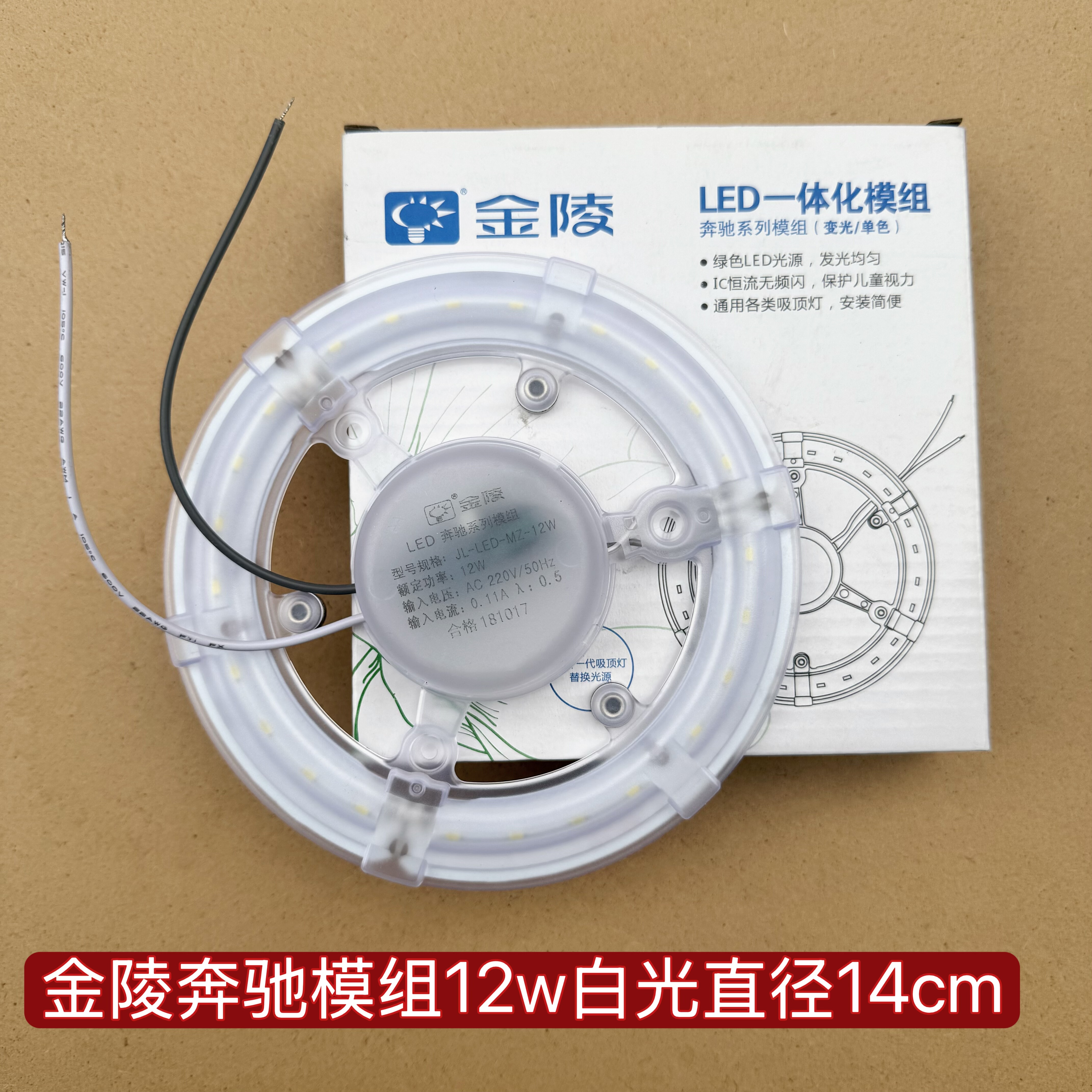 金陵12w18w26w led奔驰模组改造灯板配件圆形灯盘节能灯家用超亮
