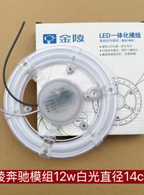 金陵12w18w26w led奔驰模组改造灯板配件圆形灯盘节能灯家用超亮