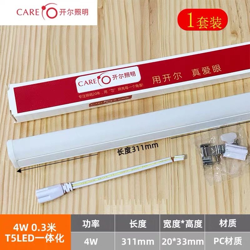 开尔T5一体化支架灯LED1.2米16瓦全套日光灯超亮节能白光长条灯管,家装灯饰光源,其它光源,淘宝优惠券,粉丝福利购,淘宝优惠卷