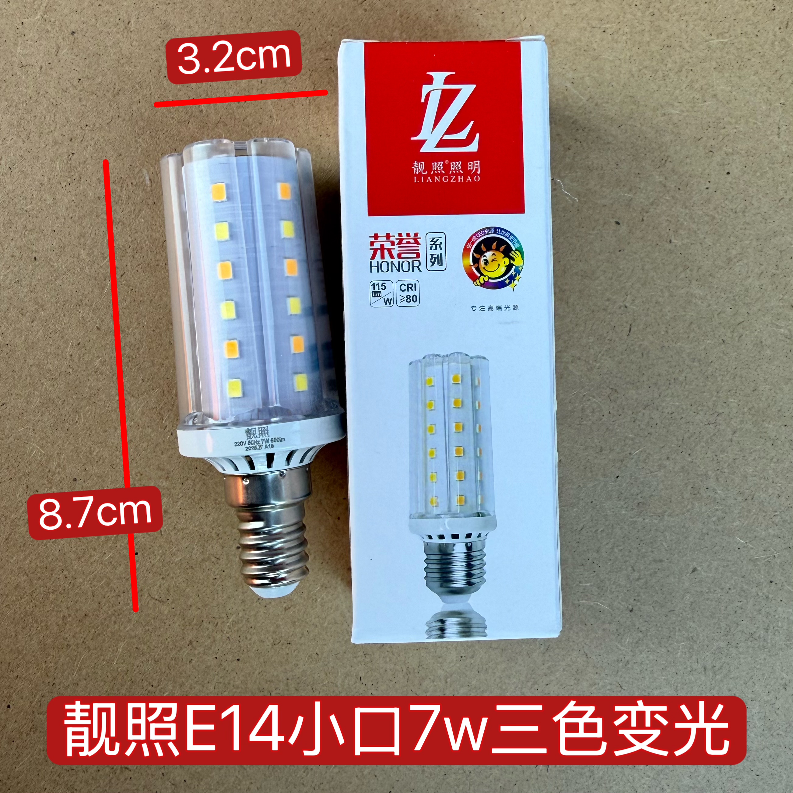 靓照照明荣誉系列LED玉米灯泡E27大E14小螺口无影灯7w暖白光超亮