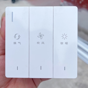 浴霸开关三合一单电机三位卫生间浴室吹风换气取暖浴霸三开琴键