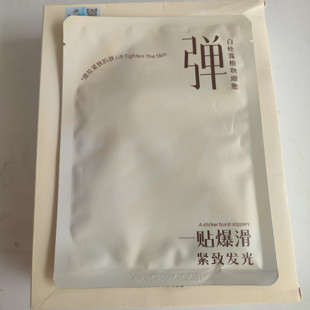 桑芙兰紧提淡纹光泽匀亮补胶原面贴膜1盒10贴补水提拉紧致女