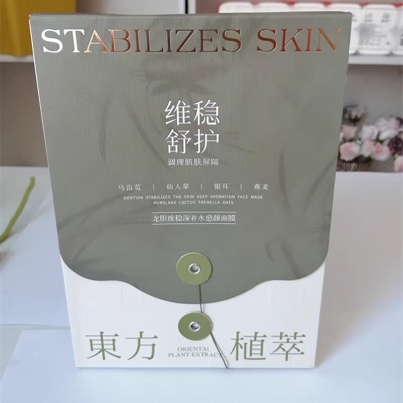 斯丽兰东方植萃龙胆维稳深补水面膜1盒10贴保湿弹嫩