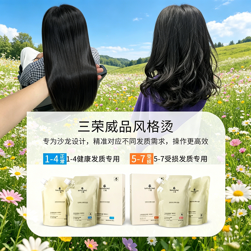 三荣威品烫发膏1600g香氛热烫软化直发膏药水离子烫理发店男女