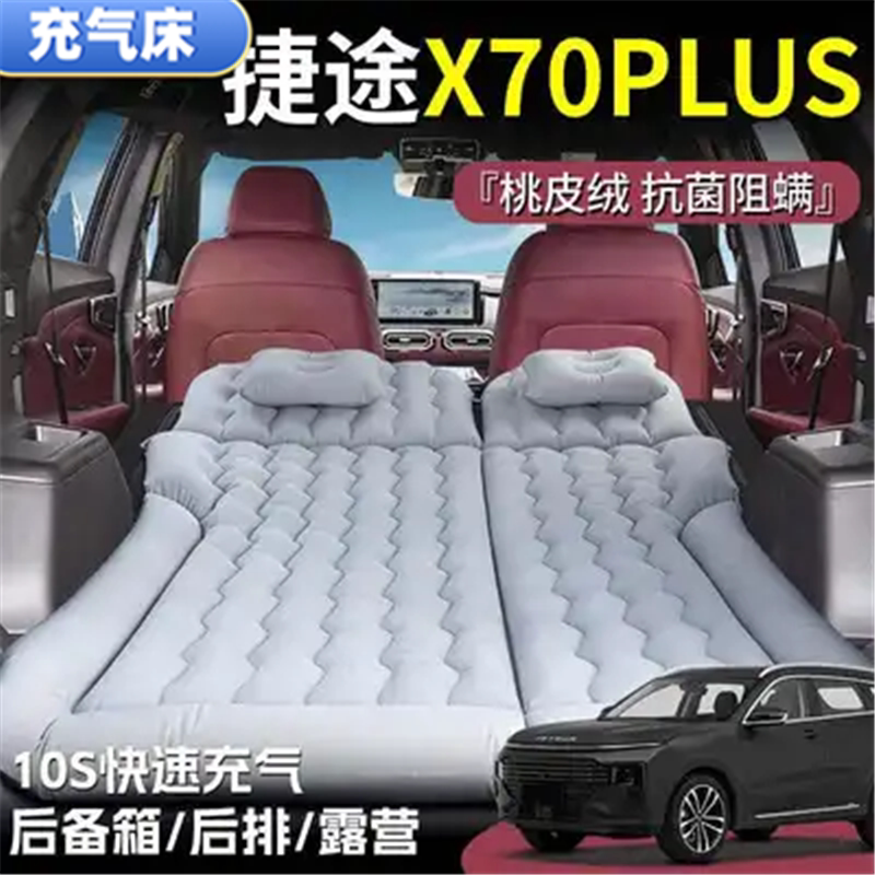 捷途X70PLUS睡垫后备箱车载充气床垫后排折叠床长途自驾游必备图片