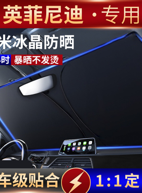 英菲尼迪Q50LQX50 55 60 70 30防晒遮阳挡帘前挡隔热伞遮光板专用