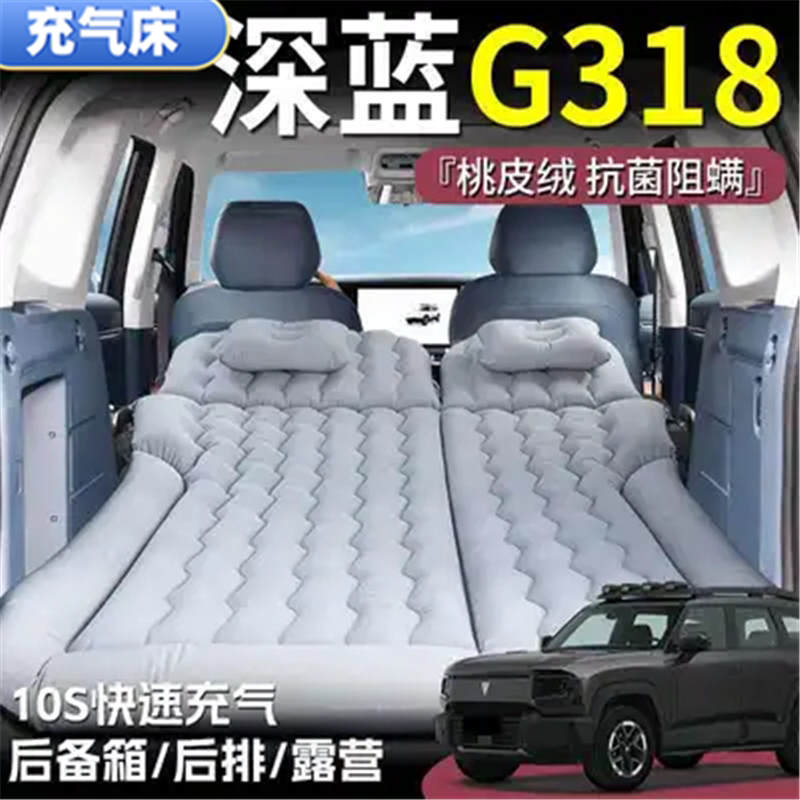 深蓝G318睡垫后备箱气垫床车载充气床垫后排折叠床长途自驾游必备图片