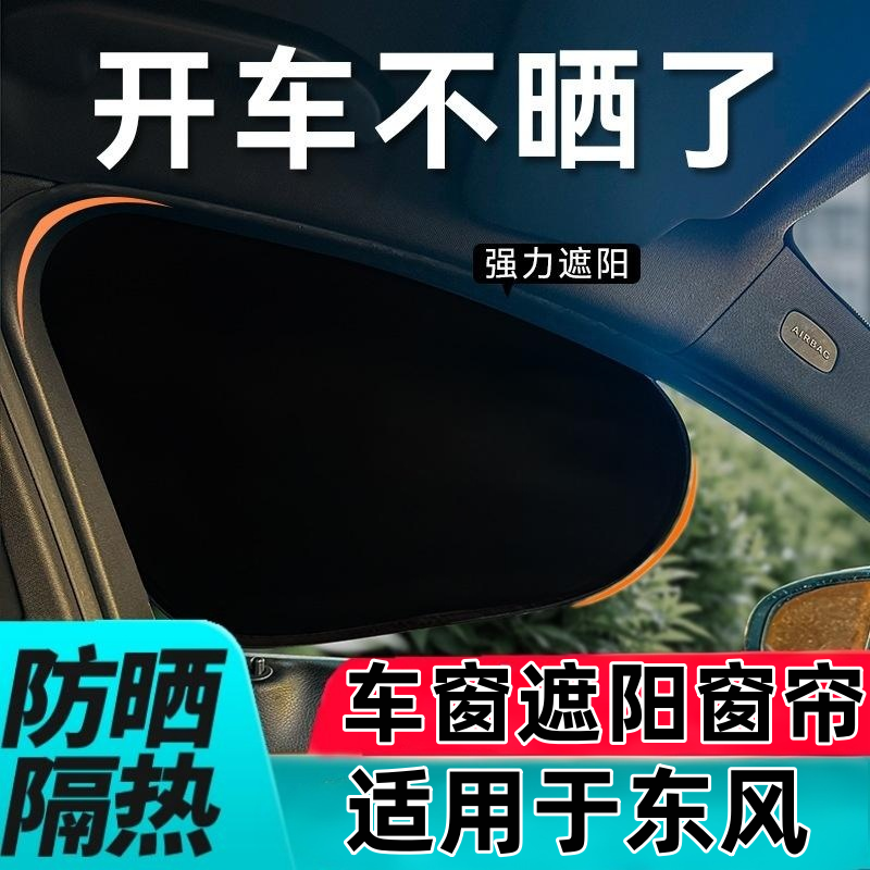 东风风行景逸SUVX3X56适用汽车遮阳挡静电防晒遮阳帘防晒隔热车窗