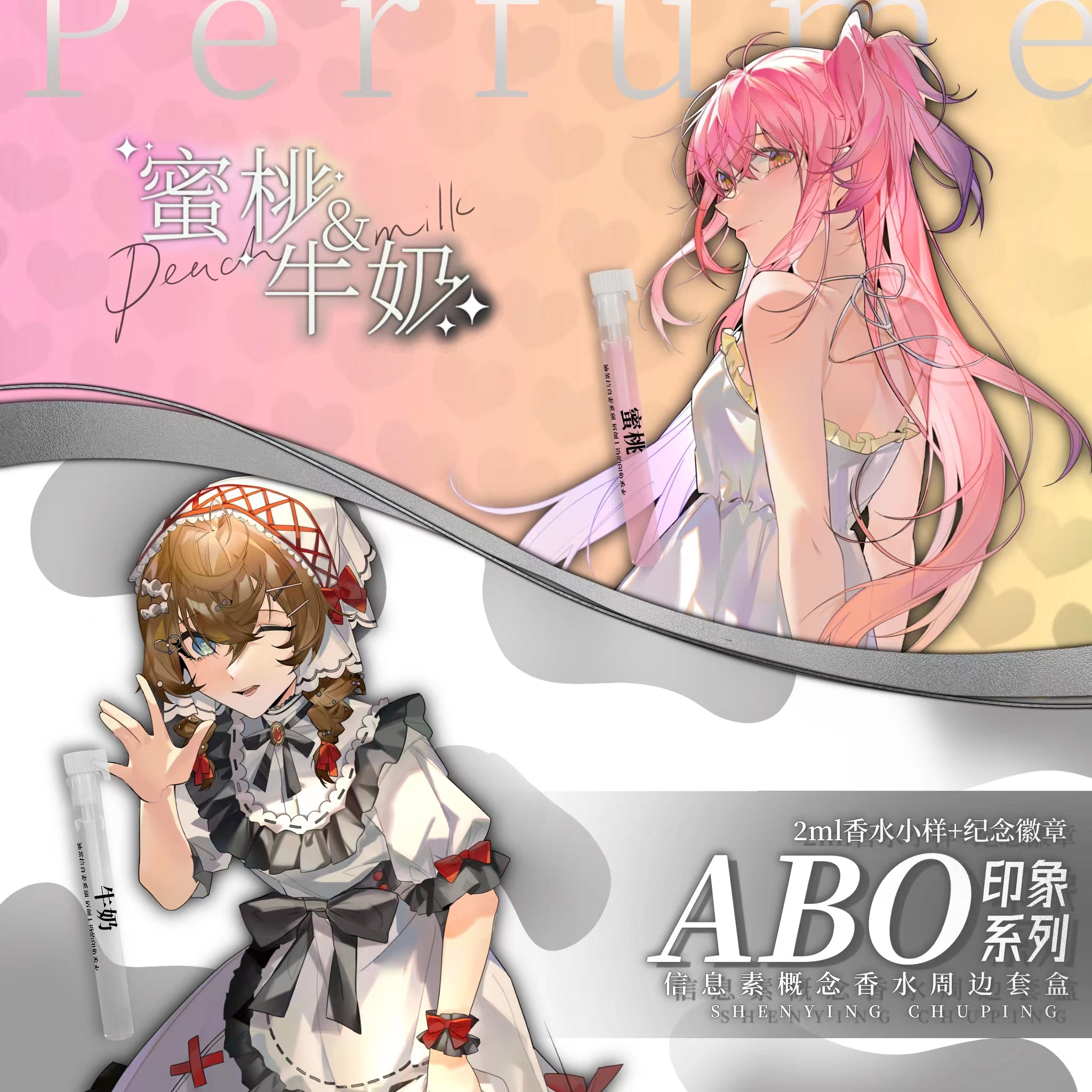 【神英】abo信息素概念香水 2ml试香小样周边套装 原创企划徽章