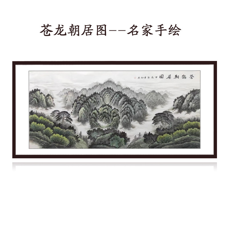 国画仓苍龙朝居图纯手工办公室装饰画客厅水墨画手绘有山无水靠山