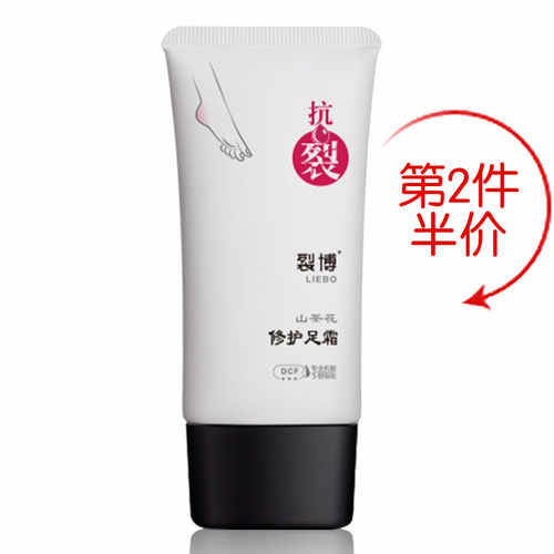 50g起皮裂口防裂养肤护足霜