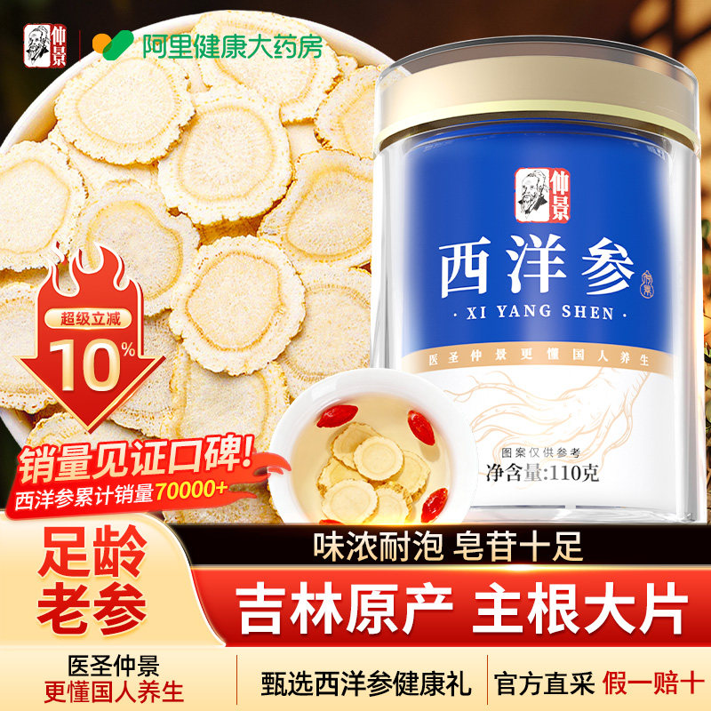 张仲景西洋参片正品官方旗舰店花旗参特级人参切片礼盒补品送长辈