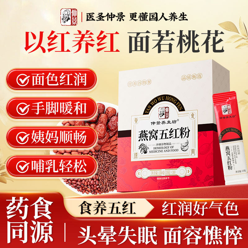 张仲景燕窝五红粉补气养血五红汤冲泡免煮女性营养代餐官方旗舰店,传统滋补营养品,药膳养生粉/羹/糊,淘宝优惠券,粉丝福利购,淘宝优惠卷